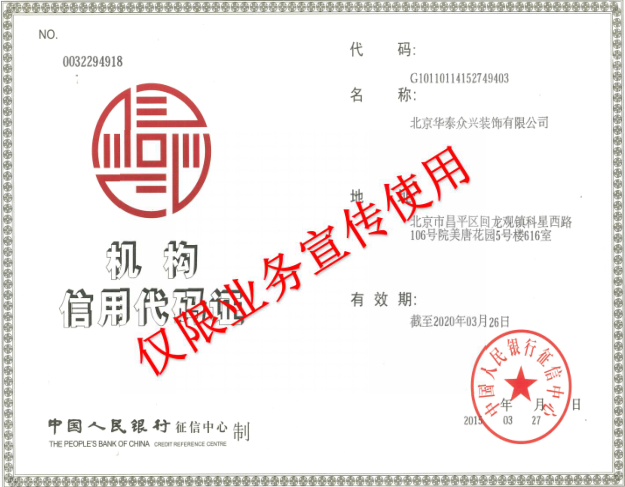 機構(gòu)信用代碼證